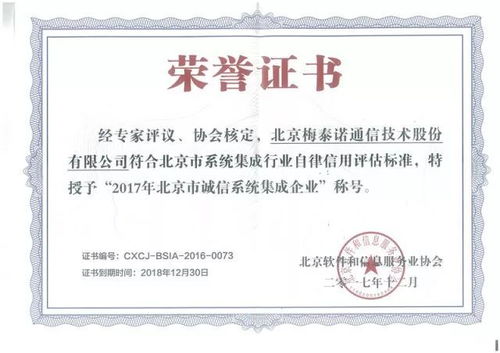 熱烈祝賀梅泰諾榮獲2017年北京市誠信系統(tǒng)集成企業(yè)稱號